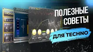 Как сделать крутой Sub Bass для Techno трека и другие полезные советы!!!
