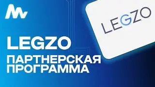 Legzo casino: Партнерская программа | Обзор Партнерки и Казино