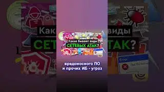 Что нужно знать специалисту по кибербезопасности? 