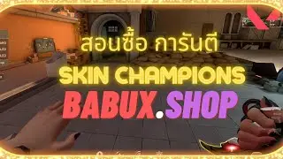 ซื้่อID Champions การันตีความคุ้มมม สุดๆๆ