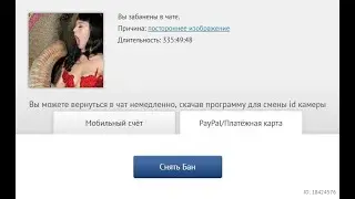 Как снять бан в чате рулетка в  2021 на Windows