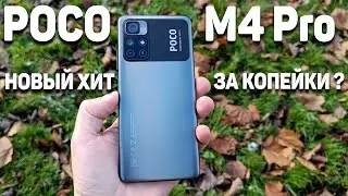 POCO M4 Pro 5G за 3 минуты - вся презентация БЕЗ ВОДЫ и анонс обзора