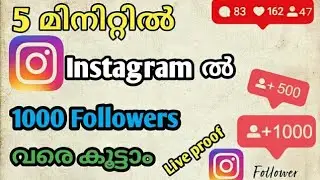 5 Minute 1000 Followers 🔥🔥 |  How To Increase Followers On Instagram malayalam | Instagram followers