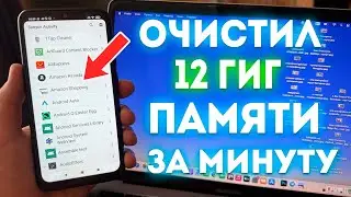 КАК ОСВОБОДИТЬ 12 ГБ ПАМЯТИ НА АНДРОИД ВСЕГО ЗА 1 МИНУТУ | БЕЗ ПРОГРАММ