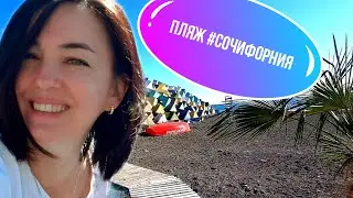 Пляж 