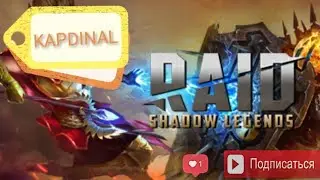 Обзор героя Юлиана. Raid shadow legends. Топ эпик!!! Выжигание+ЯД!!! Маленькое открытие осколков)