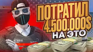 ПОТРАТИЛ 4.500.000$ НА ЭТО... ВСЕ ИЛИ НИЧЕГО В КАЗИНО НА GTA 5 RP!