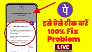 Phonepe UPI Payment Not Allowed || Fix Problem 💯🔥 || Phonepe account related issue