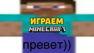 СТРОЮ ДОМ С ПОДПИСЧИКАМИ В МАЙНКРАФТ