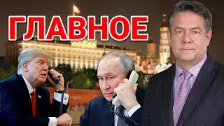 ТЕЛЕФОННЫЕ ПЕРЕГОВОРЫ ПУТИНА И ТРАМПА. НИКОЛАЙ ПЛАТОШКИН