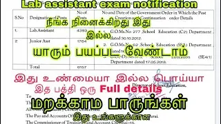 Lab assistant exam notification 2021/Lab assistant exam latest news/Lab assistant exam latest update