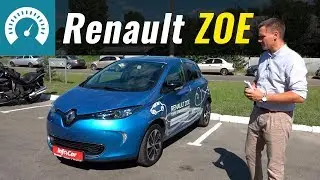 Renault ZOE - убийца Leaf? 400 км за 1 заряд?