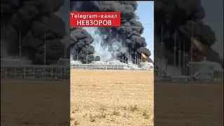 Подбитая ночью нефтебаза в Ростовской обл. горит все ярче и будет гореть еще несколько дней.