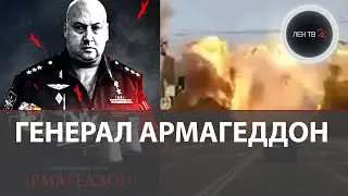 Сергей Суровикин | Генерал армагеддон новый командующий спецоперацией на Украине