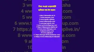 সবচেয়ে সহজ পদ্ধতিতে উচ্চমাধ্যমিক রেজাল্ট চেক করুন, এই ভাবে | 