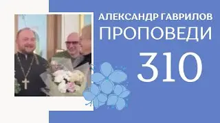 310. Наследники священномученика Петра Скипетрова в нашем храме 04-02-2023