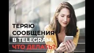 Как навести порядок в своём Telegram
