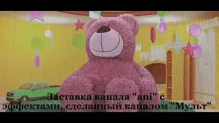 Заставка эдит канала 