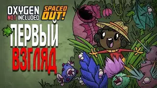 Oxygen Not Included - Spaced Out! НОВЫЙ ПАТЧ УРОЖАЙ