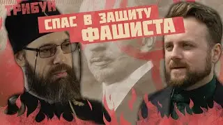 СПАС И ФАШИСТ ИЛЬИН | АНАЛИЗ ИНТЕРВЬЮ НА 