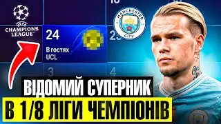 Мудрик знову в 1/8 ЛЧ! Цього суперника ніхто не чекав! FC 24