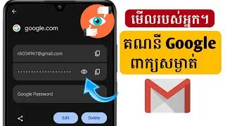 របៀបមើលលេខសម្ងាត់ Gmail ពីទូរសព្ទដៃ || របៀបមើលពាក្យសម្ងាត់ gmail ក្នុងគណនី gmail