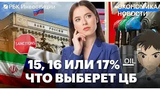 Аналитики ждут повышения ключевой ставки ЦБ// Цены на бензин упали// «Мальчик и птица» Хаяо Миядзаки