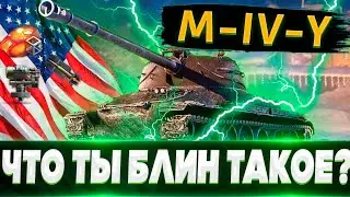 M-IV-Y💰🔥 Новый Прем ТТ-8 с Новой Механикой⚔️ Как все работает?