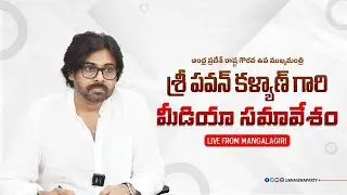 పవన్ కళ్యాణ్ గారి మీడియా సమావేశం | Eagle Andhra