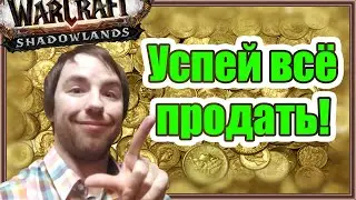 💰 Почетные знаки, честь, бентосные вещи, пыль титанов. | WoW: Shadowlands.
