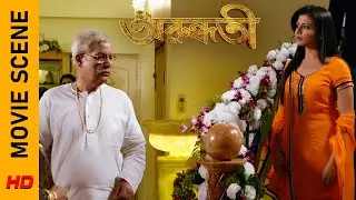 মিষ্টি কেন দাদুর সাথে যেতে চায়? | Movie Scene - Arundhati | Koel Mallick | Surinder Films