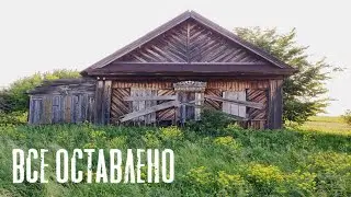 СТАРИННАЯ ЗАБРОШЕННАЯ ДЕРЕВНЯ В ЛЕСАХ ПЕНЗЕНСКОЙ ОБЛАСТИ