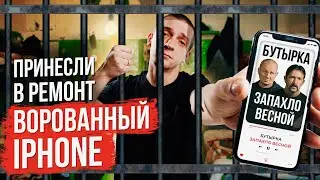 Как проверить ворованный айфон. Обман на авито.