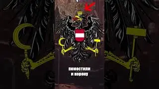 Откуда в Австрии серп и молот?