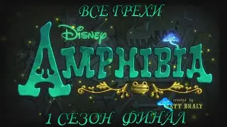 Все грехи мультсериала 