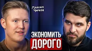 Как воспитать МИЛЛИАРДЕРА? Главные принципы от Максима Чиркова