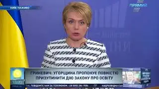 Ексклюзивне інтерв’ю з Міністром освітиі науки Лілією Гриневич