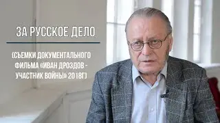 «За Русское Дело»(Гусев.О.М.)