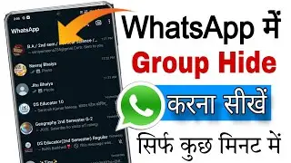 WhatsApp Group Ko Hide Kaise Kare || WhatsApp Group Ko Kaise Chupaye