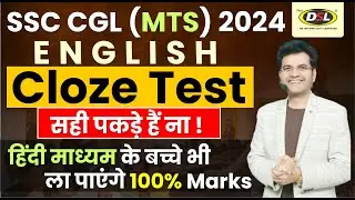 Cloze Test | SSC CGL CPO MTS Exam 2024 की तैयारी 🔥 | English में कैसे लाए 75/75 | By Dharmendra Sir