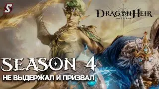 ПРИЗВАЛ КОГО ХОТЕЛ! ПРИЗЫВ НОВЫХ ГЕРОЕВ || DRAGONHEIR: SILENT GODS