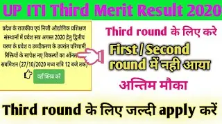 iti choice filling 2020 kaise kare🍊up iti third merit list 2020 kab aayegi