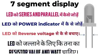 LED  में की तना  का resistor value or watt का लगाना चाहिए।