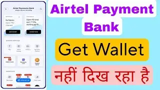 airtel app me Get wallet option nahi aa raha hai | airtel Wallet not showing problem solved