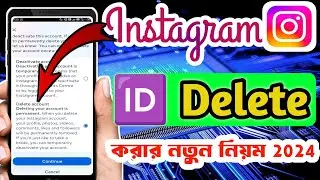 How to delete instagram account | Instagram ডিলিট করার নিয়ম | Instagram ডিলিট