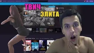 ГЛУБОКИЙ ПРИСЯД svetaaaya😳| Ahrinyan ТРУСЫ НА ГОЛОВЕ😅| CookElite КУШАЦ😱| Топ Моменты с Twitch