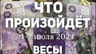 ВЕСЫ 🍀Таро прогноз на неделю (1-7 июля 2024). Расклад от ТАТЬЯНЫ КЛЕВЕР