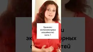 признаки экстрасенсорных способностей