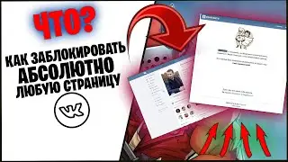 Как Заблокировать или Разблокировать Любого Человека ВК / Как Забанить Любую Страницу ВК 2022