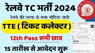 Railway TTE New Vacancy 2024 | Railway TC Clerk Vacancy 2024 | RRB Job Vacancy 2024 |RRB Bharti 2024